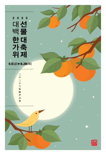 2023추석디엠표지_원고-01